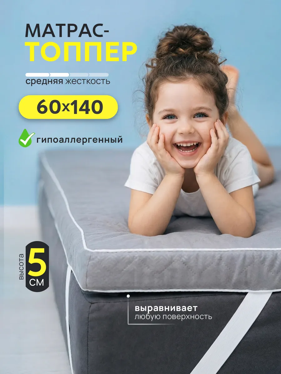 Матрас топпер 60х140 см беспружинный
