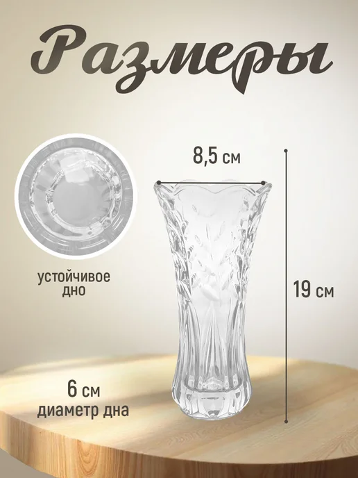 Ладушки Ваза для цветов стеклянная прозрачная 15 см, белый, в упаковке 600 г, фото 2