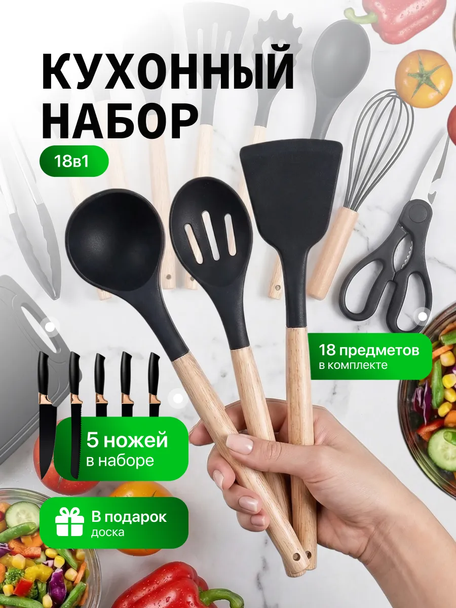 Набор кухонных принадлежностей 18в1