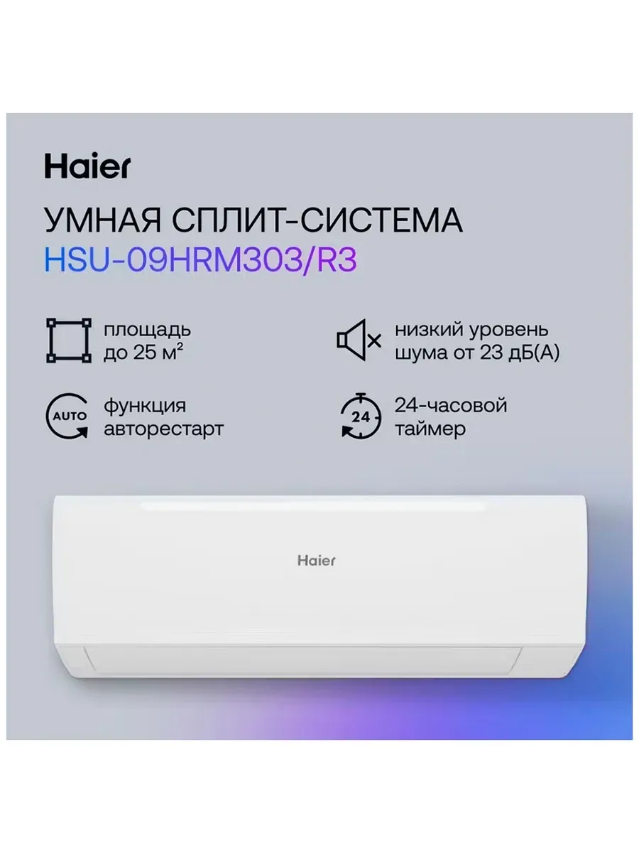 Кондиционер сплит-система HSU-09HRM303/R3