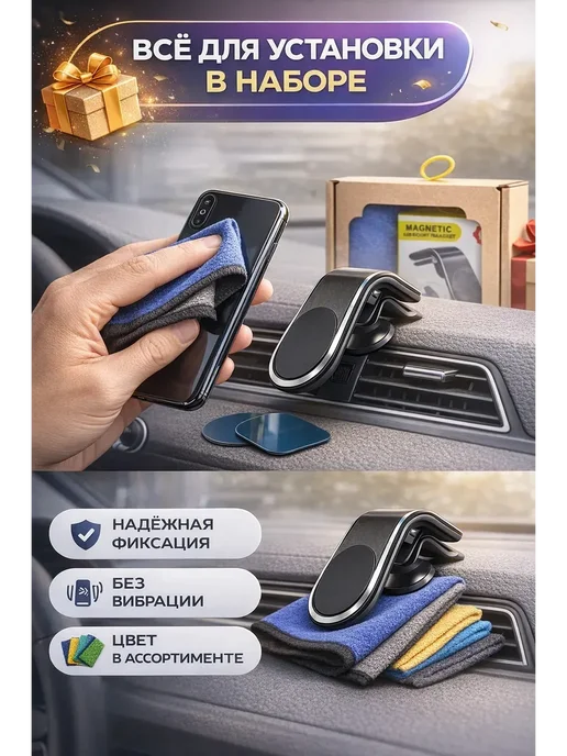 ирми Подарочный набор в авто держатель телефона, вариант, фото 2