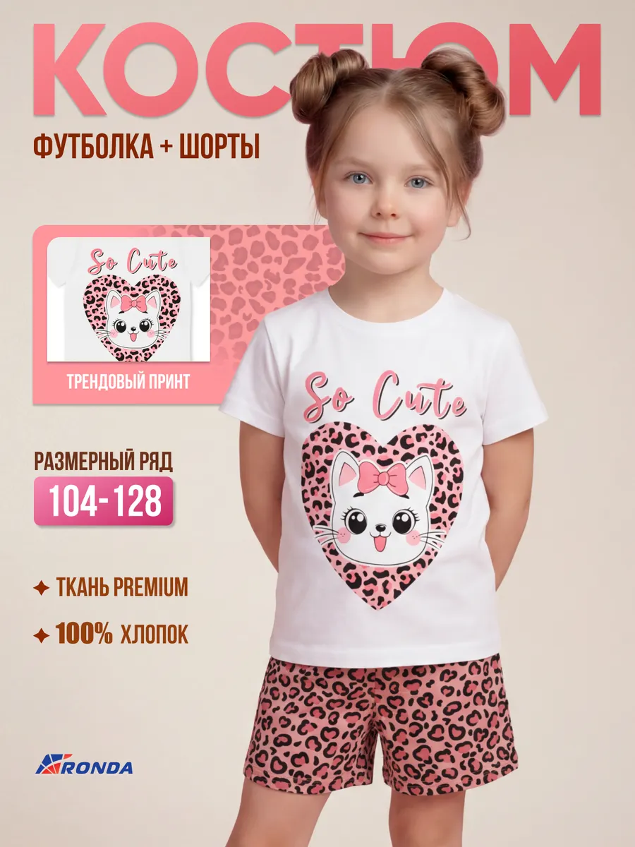 Костюм с шортами в садик