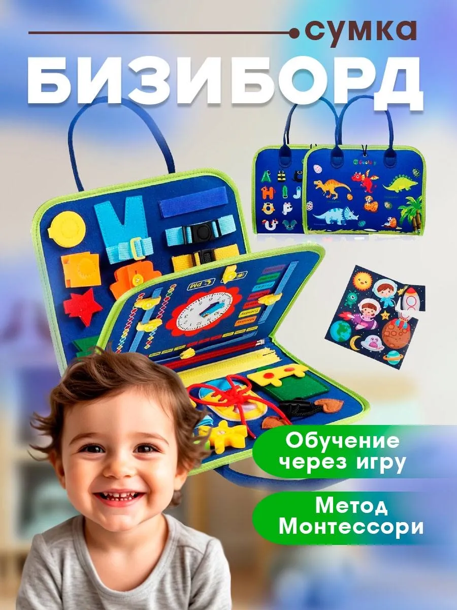 Бизиборд Монтессори-игрушка для малышей