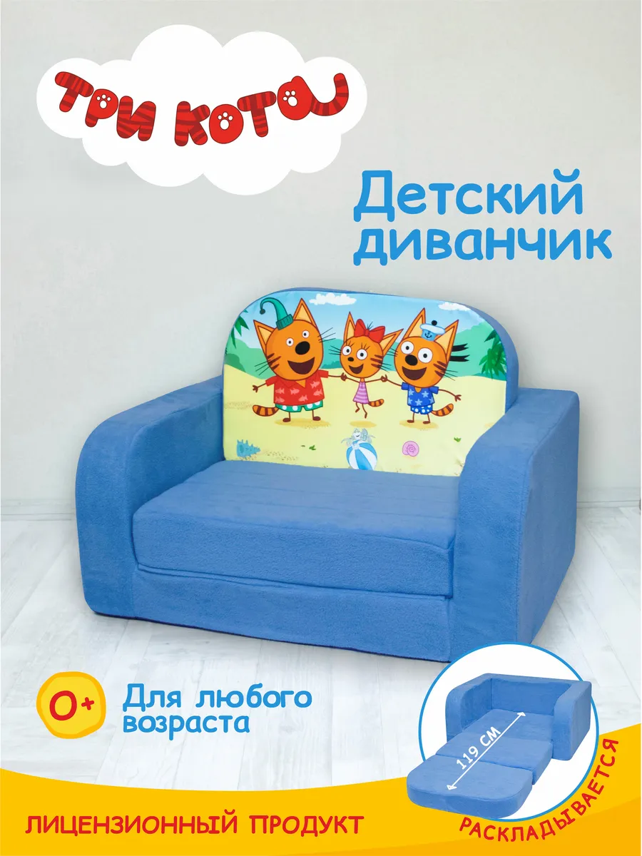 Диван детский раскладной мягкий Море приключений Три кота