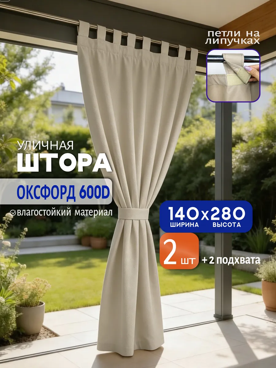Уличные шторы для беседки, веранды
