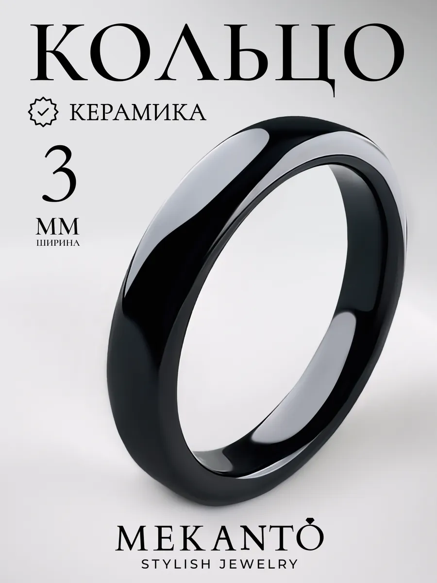 Кольцо керамическое чёрное