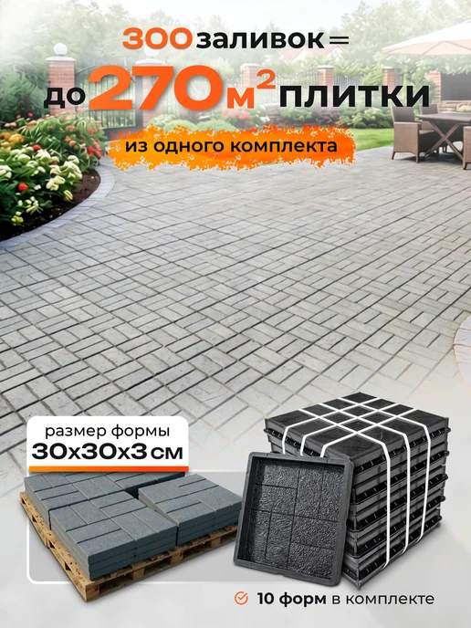 Profi-Plast Форма для тротуарной плитки 8 кирпичей 30х30х3 см, 30x30x3 см, фото 2