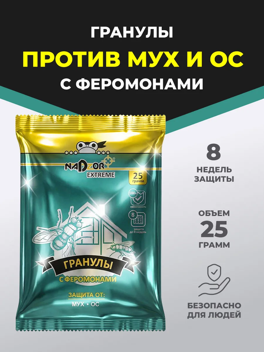 Средство от мух и ос с феромонами гранулы 25 г