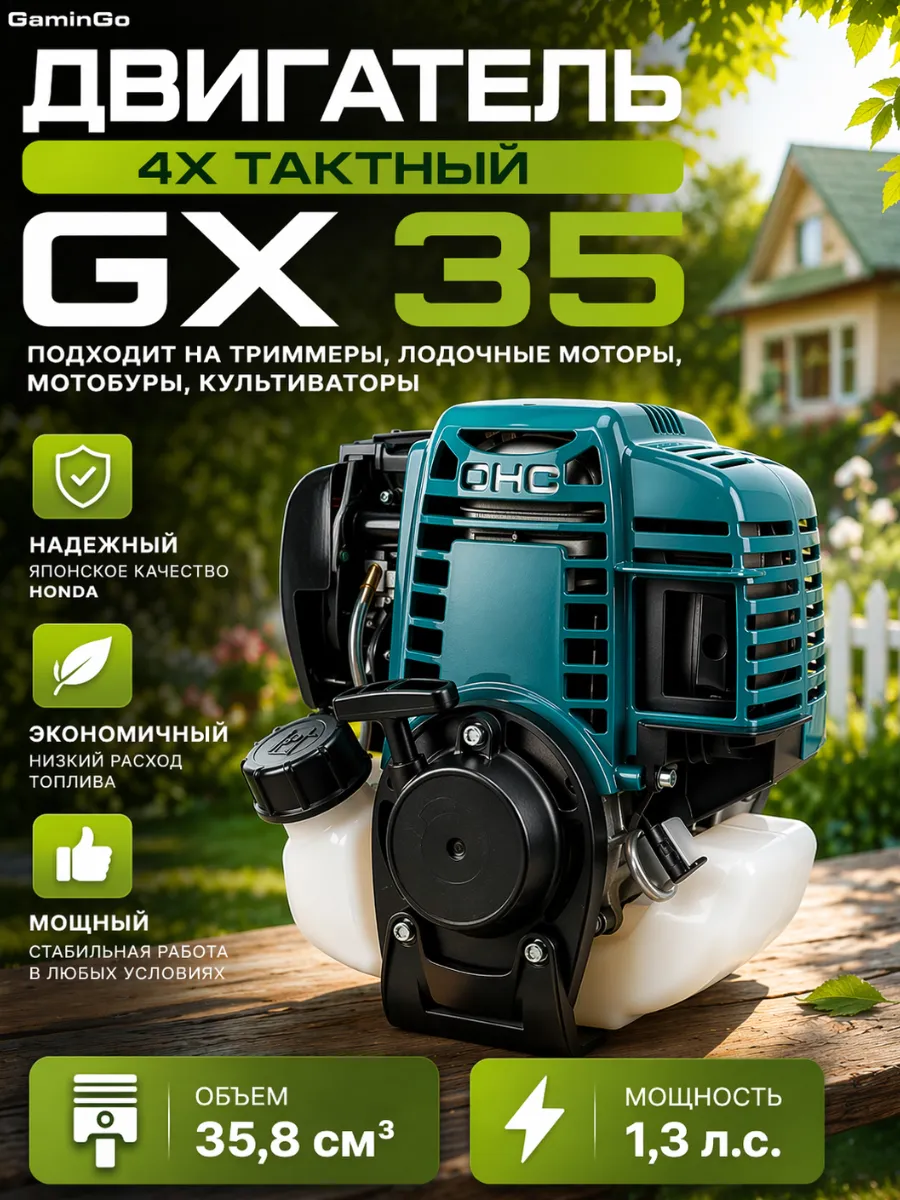 Двигатель бензиновый для триммера GX35 4-тактный