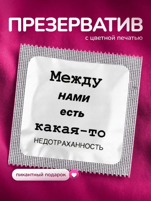 Partner Project Презерватив между нами есть, вариант