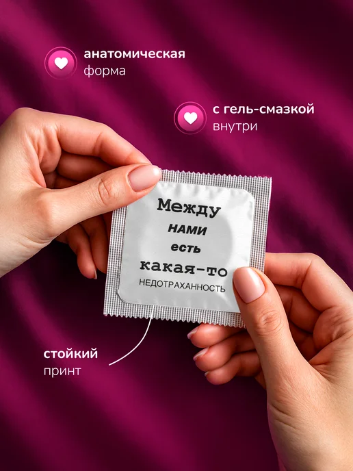 Partner Project Презерватив между нами есть, вариант, фото 2