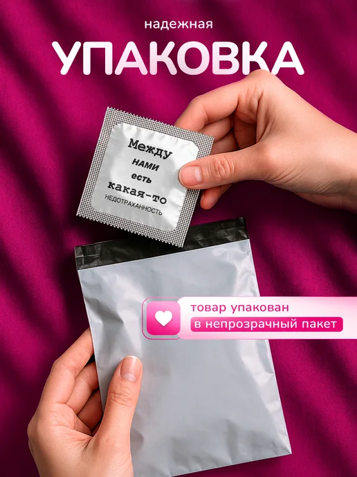 Partner Project Презерватив между нами есть, вариант, фото 3