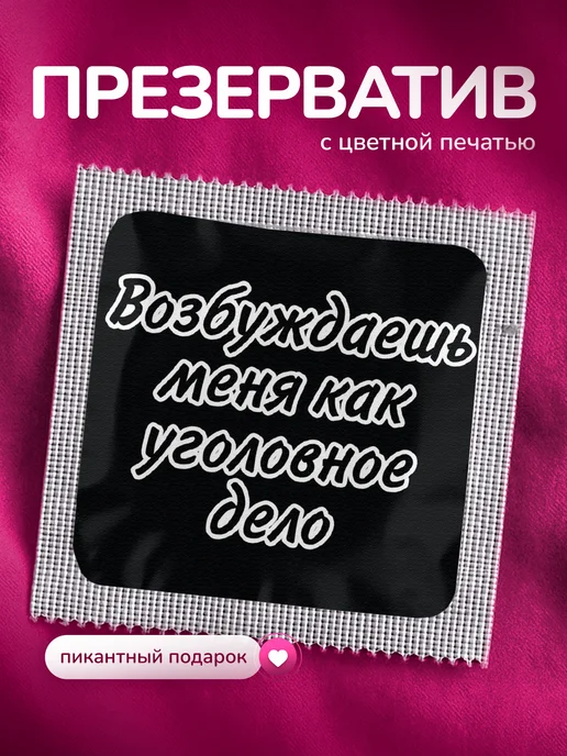 Partner Project Презерватив возбуждаешь меня, серый