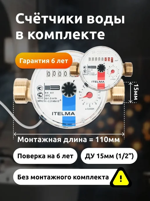 SAURES Счетчики воды с модемом Водомерка, Wi-Fi, ДУ 1 2, 110мм, белый, фото 2
