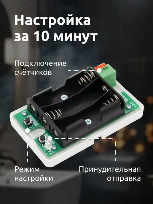 SAURES Счетчики воды с модемом Водомерка, Wi-Fi, ДУ 1 2, 110мм, белый, фото 4