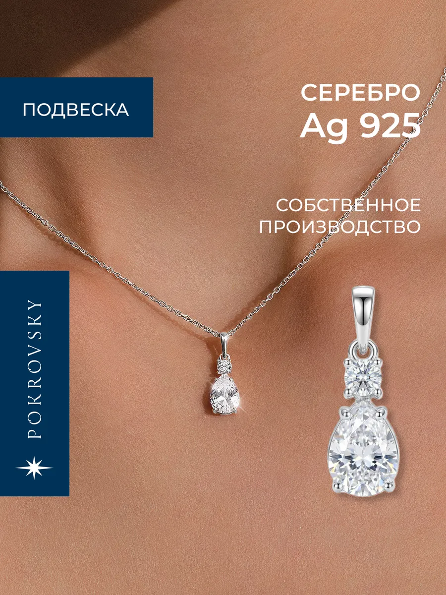 Подвеска серебро 925 капля