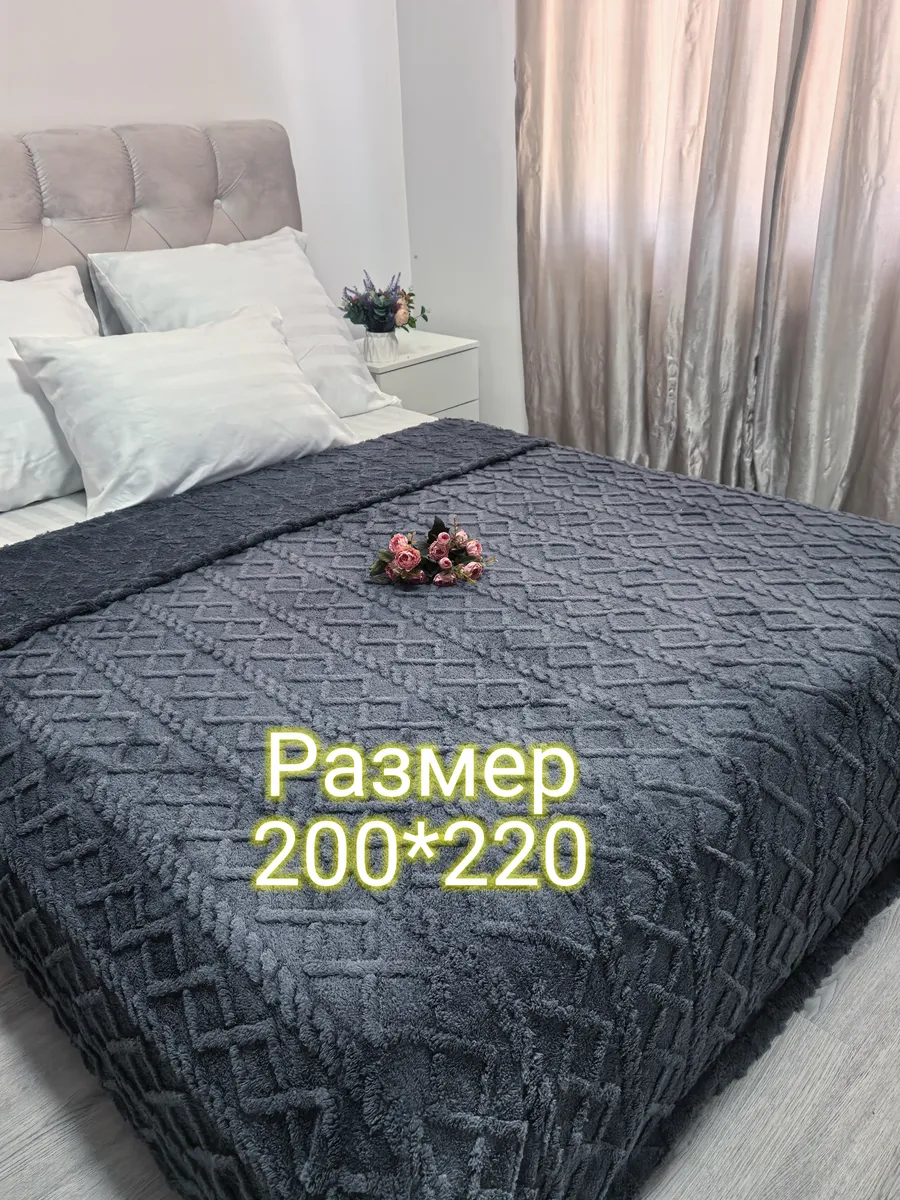 покрывало 200х220см на кровать и на диван