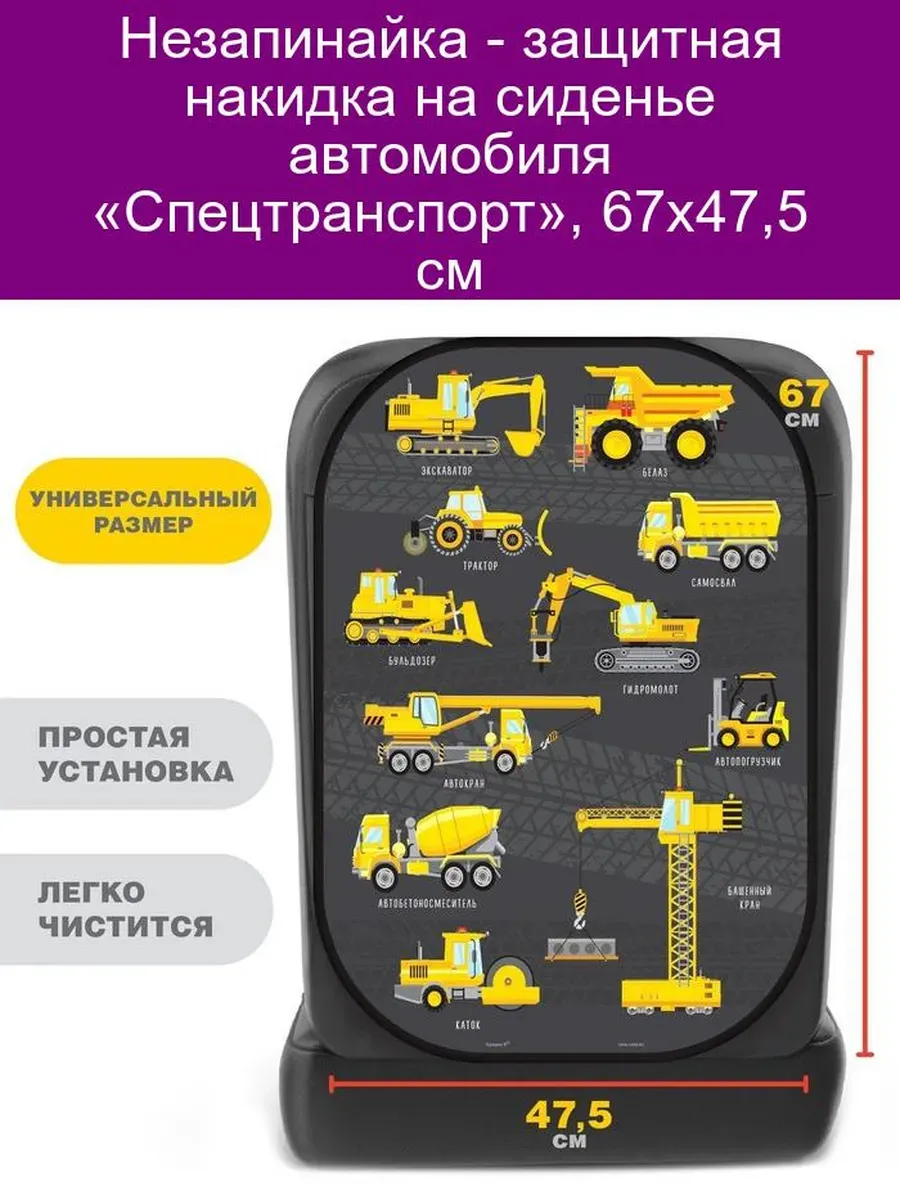 Защитная накидка "Спецтранспорт" 67х47,5 см