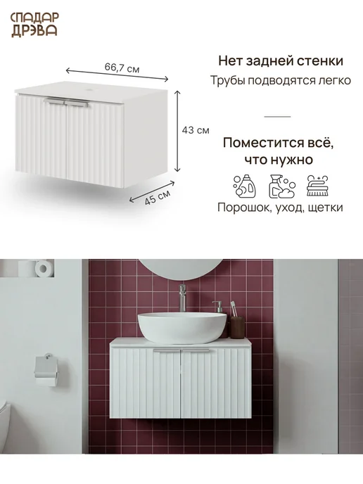 СпадарДрэва Тумба под раковину для ванной комнаты 70 см, белый, фото 2