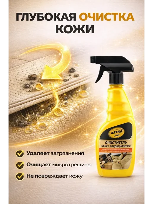 Буря_17 Очиститель кожи уход за кожаным салоном автомобиля, вариант, фото 2