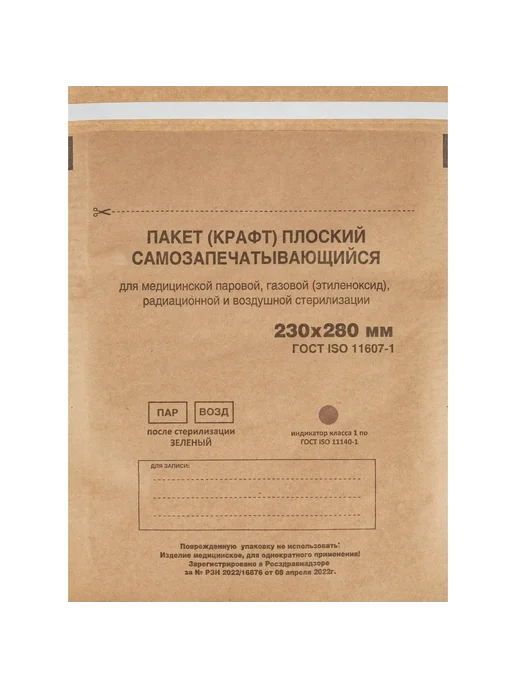 ТерраМед Крафт-пакет для стерилизации 230 х 280 мм самокл, 230x280 мм, фото 2