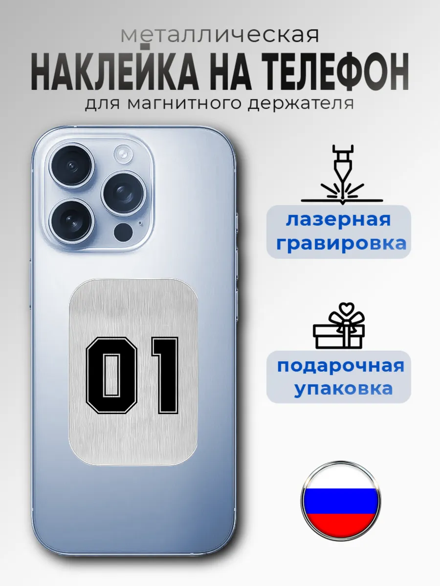 Наклейка на телефон для магнит держателя в машину адыгея 01
