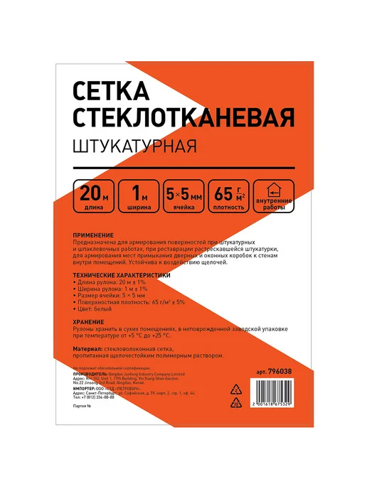 Сетка штукатурная стеклотканевая ячейка 5х5 мм 1х20 м 65, 5x5 мм, фото 2