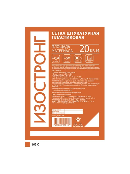 Сетка штукатурная пластиковая Изостронг ячейка 15х15 мм, 15x15 мм, фото 2