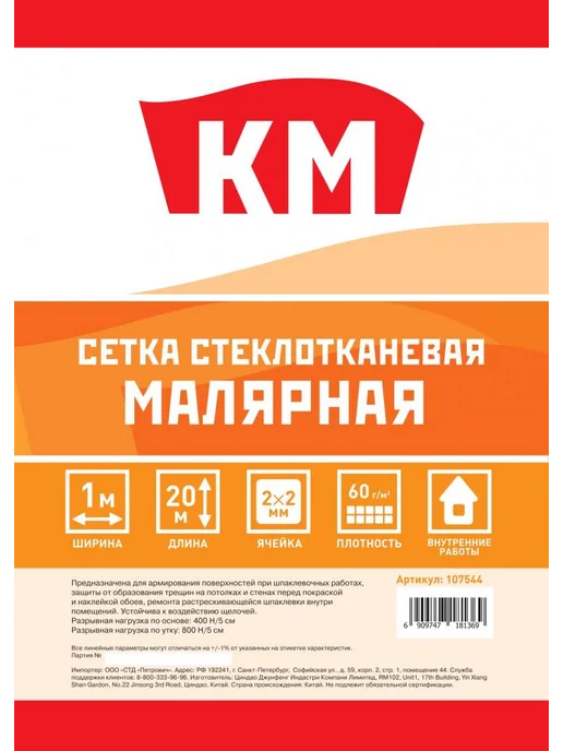 Сетка малярная стеклотканевая ячейка 2х2 мм 1х20 м 65 г кв.м, 2x2 мм, 65 г, фото 2