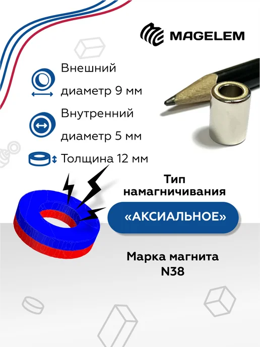MagElem Неодимовый магнит 9х5х12 мм кольцо - 4 штуки, 5x12 мм, фото 2