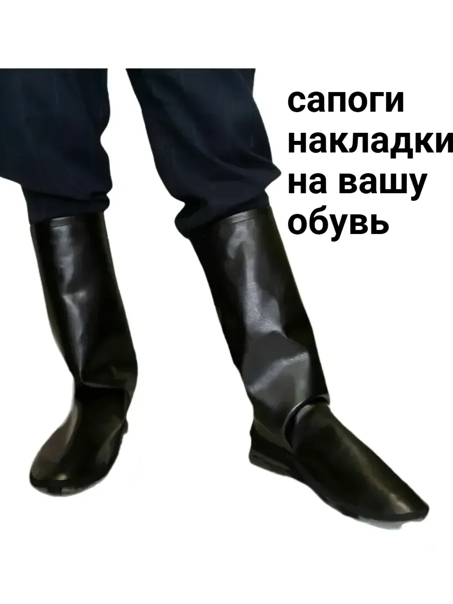 сапоги военные имитация накладки на обувь карнавальные