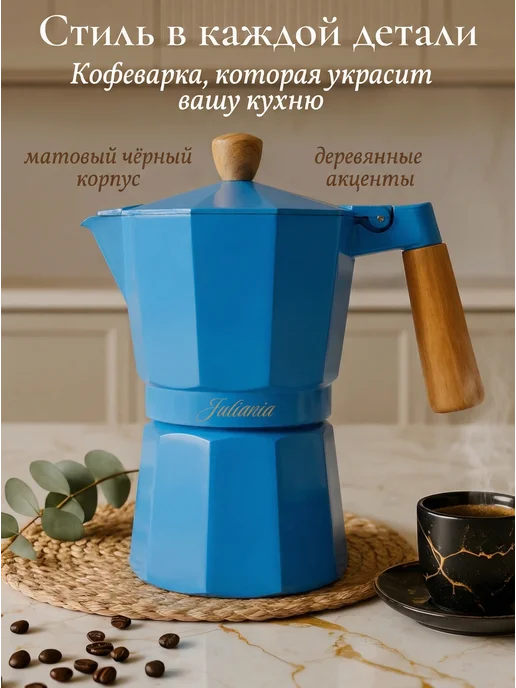 Juliania Гейзерная кофеварка большая алюминиевая 600 мл, 600 мл, фото 3