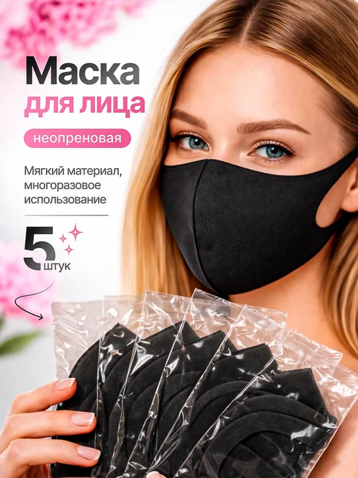Mila Nails Маска защитная многоразовая черная для лица 5 шт, 5 шт
