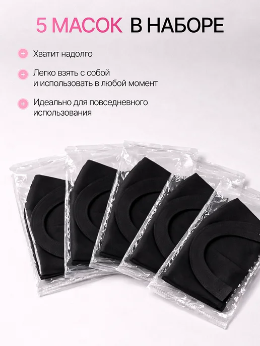 Mila Nails Маска защитная многоразовая черная для лица 5 шт, 5 шт, фото 6