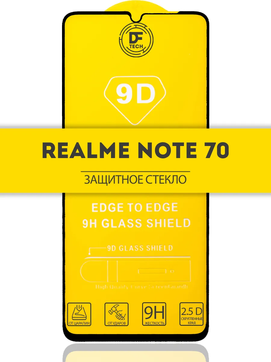 Защитное стекло на REALME NOTE 70