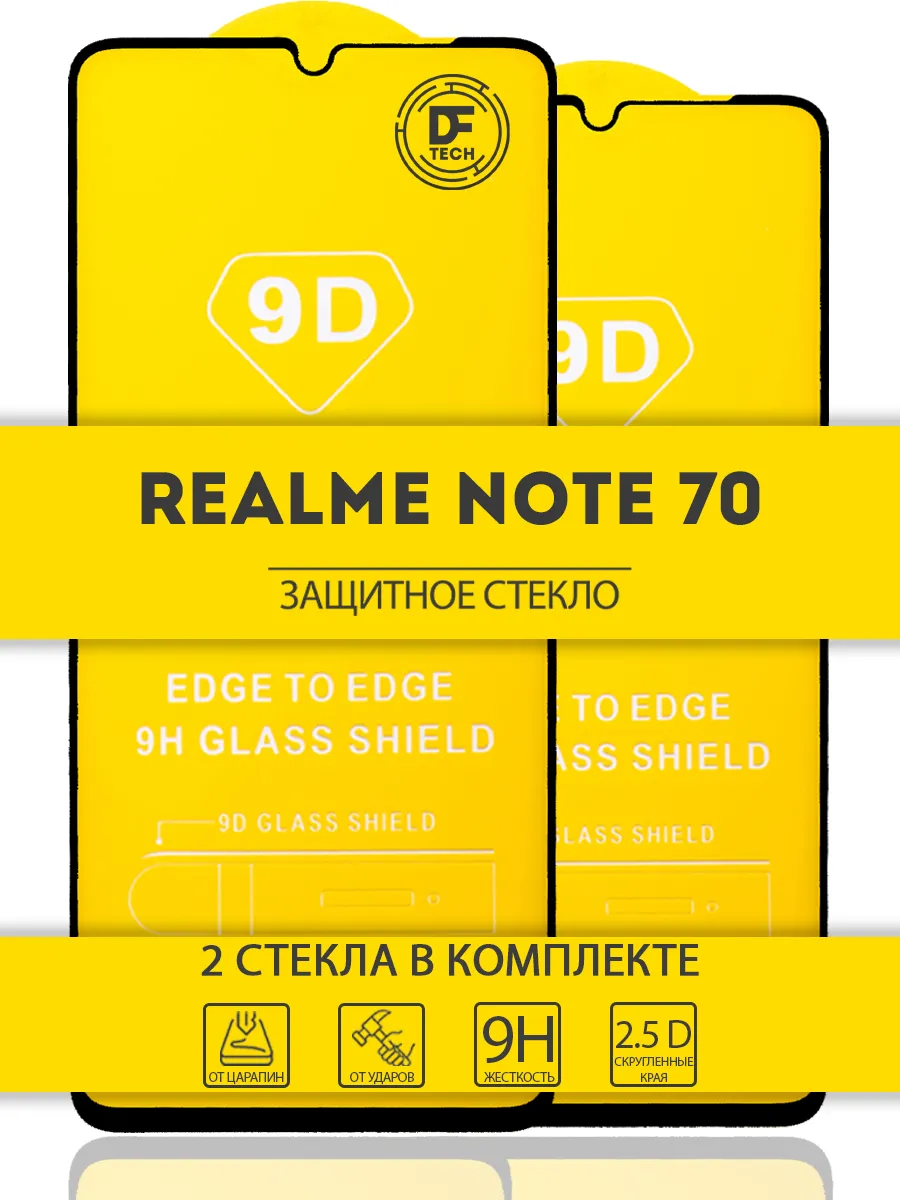 Защитное стекло на REALME NOTE 70