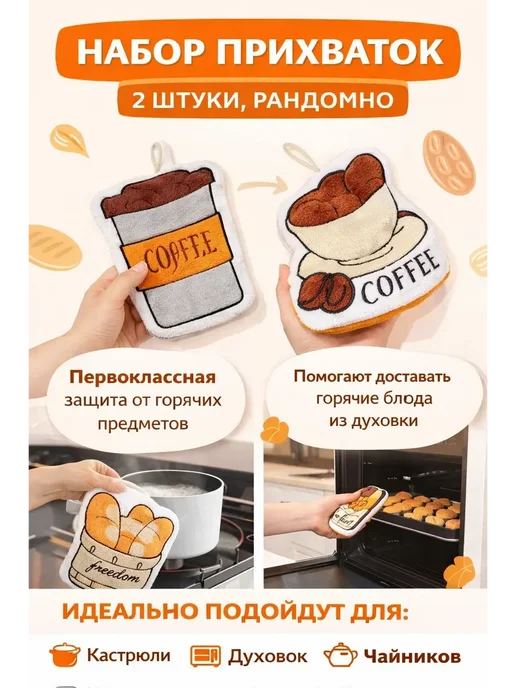 Masalieva123 Набор прихваток для кухни 2 шт рандомный, 2 шт, фото 2