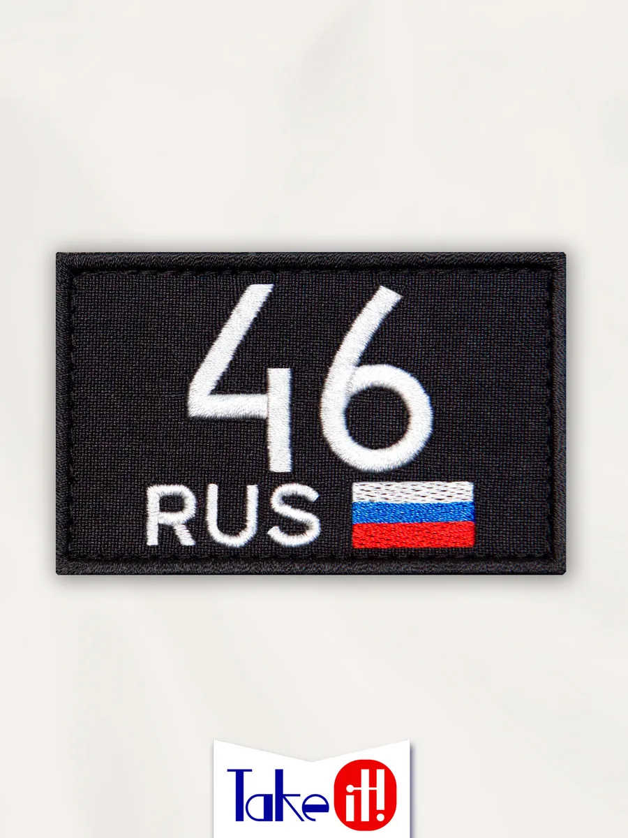 Нашивка на липучке регион 46 Курская область