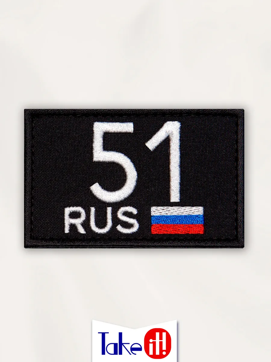 Нашивка на липучке регион 51 Мурманская область