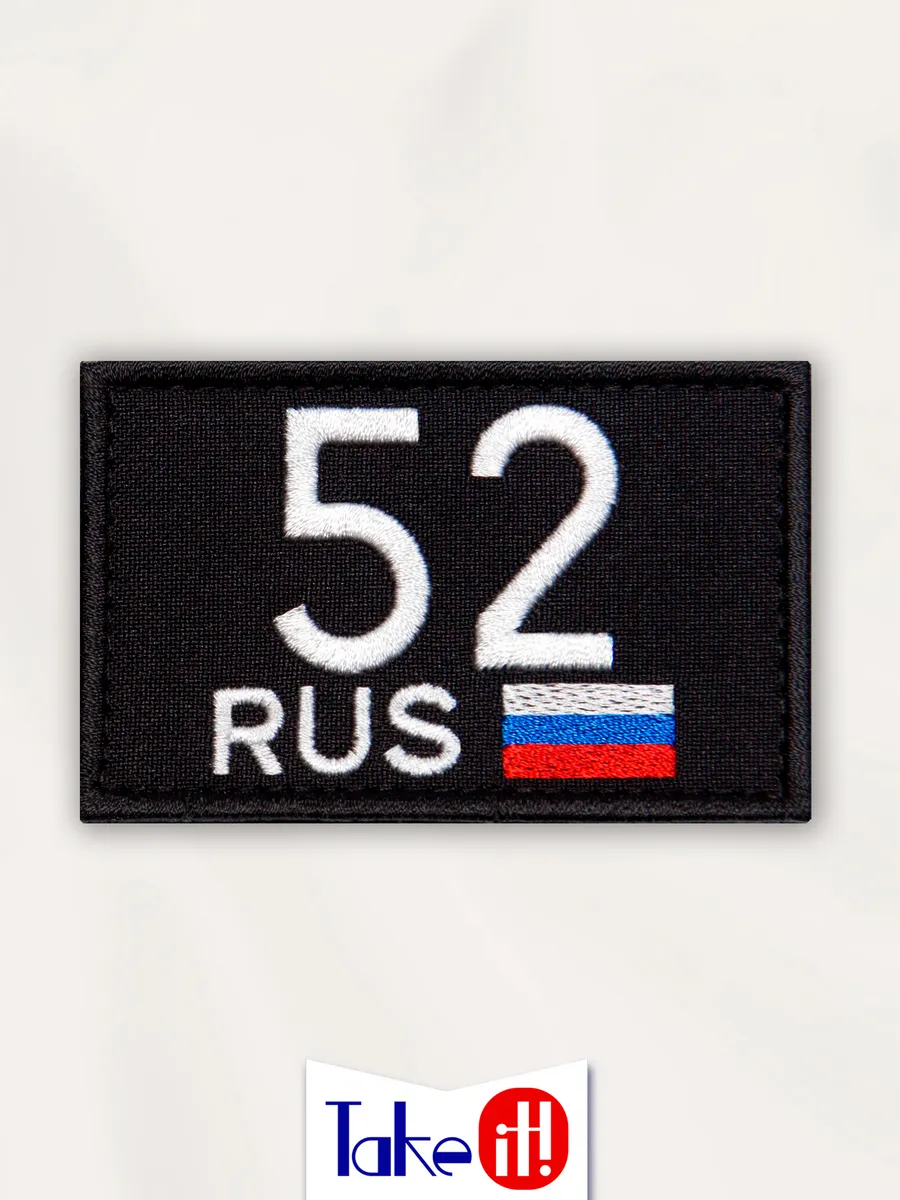 Нашивка на липучке регион 52 Нижегородская область