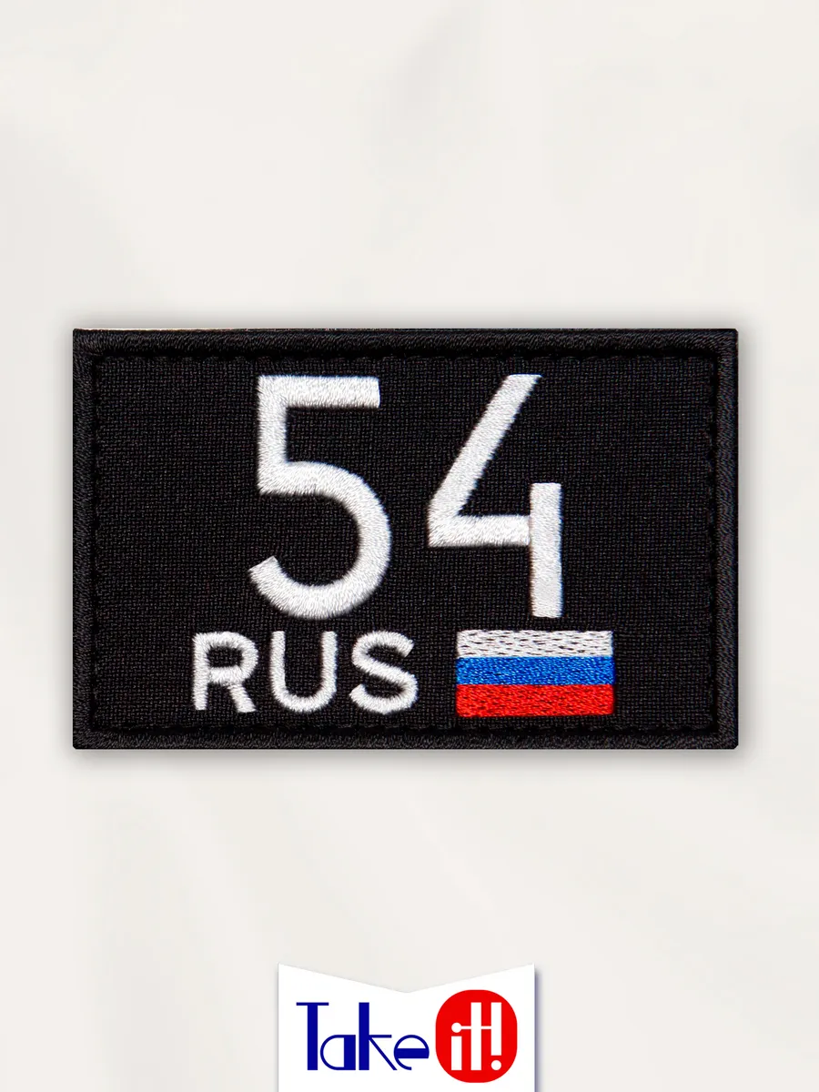 Нашивка на липучке регион 54 Новосибирская область
