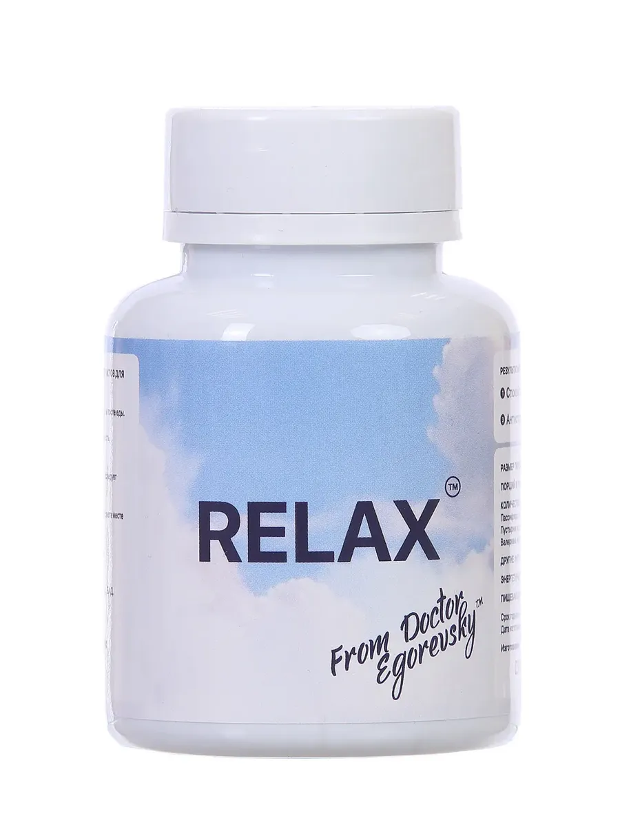 HERBAL RELAX - комплекс растительных экстрактов для спокойствия и крепкого сна