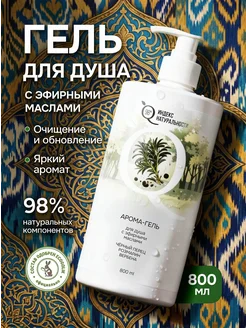Гель для душа парфюмированный Черный перец