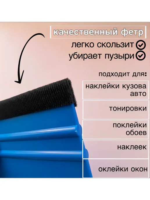 Ракель-выгонка фетровый ArtKonty, жесткий (100*70 мм), 100x70 мм, фото 2