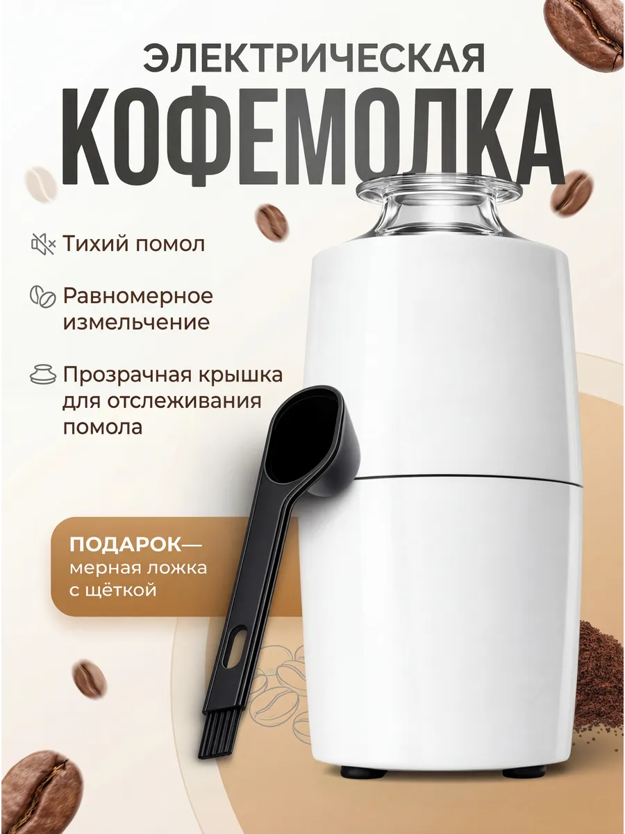 Кофемолка электрическая мощная для кофе и специй