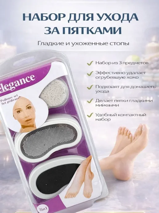LUMIKA13 Набор для пяток уход за пятками и стопами, 3 шт