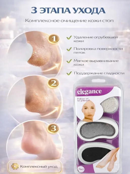 LUMIKA13 Набор для пяток уход за пятками и стопами, 3 шт, фото 3