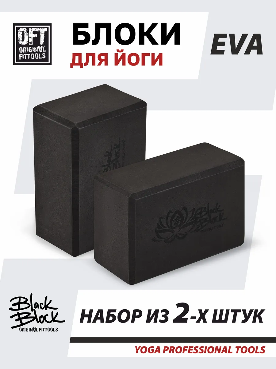 Блок для йоги и фитнеса опорный кубик