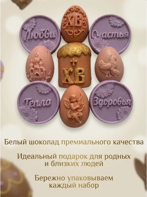 Подарочный набор шоколада Конфеты Подарок на Пасху, вариант, фото 2