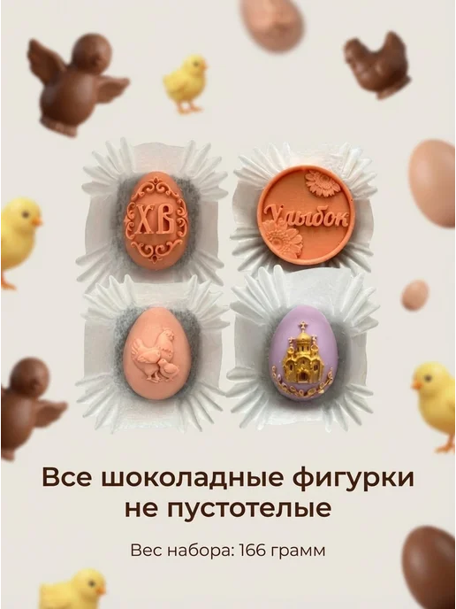 Подарочный набор шоколада Конфеты Подарок на Пасху, вариант, фото 3